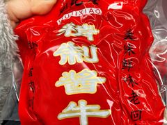 -刘纪孝腊牛羊肉(北广济街店)
