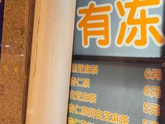门面-谢怀亮芝麻茶