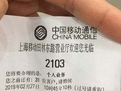 -中国移动(田林路营业厅)