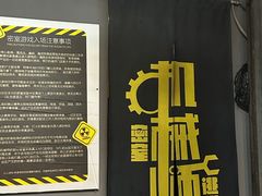 -机械师超级密室(大唐西市店)