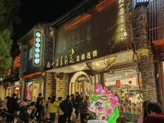 -好一朵茉莉花(老门东店)