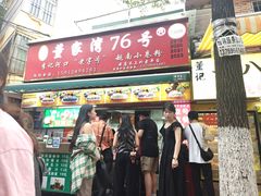 -李记 河口老字号越南小卷粉