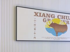 -湘船·精致湖南菜(荆州吾悦广场店)