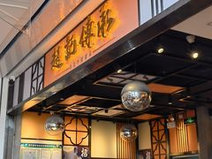 -赵记传承(佛山禅城魁奇路店)