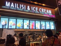 -麦丽丝红油辣椒冰淇淋(江家巷店)