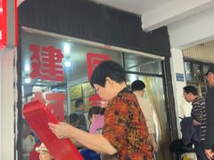 -建国蚵煎蚵面