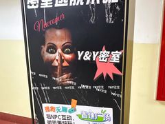 -Y&Y创意真人密室逃脱馆(人民广场步行街店)