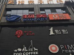 -天阳亲子广场(钱江新城店)