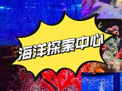 -沈阳海洋探索中心