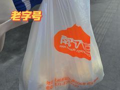 -南方迷宗大包(湖滨店)