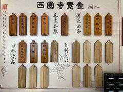 -西园寺素食(西园弄戒幢律寺店)