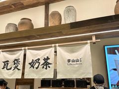-李山山茶事(景枫店)