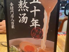 -味千拉面(广州金沙永旺梦乐城店)