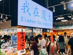 -厦门大学(思明校区)