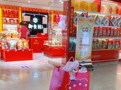 门面-御食园(首都机场T2店)