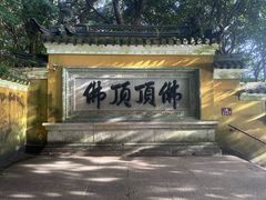 -普陀山慧济禅寺