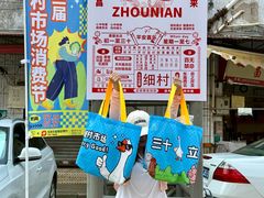 -细村农贸综合市场