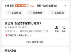 -星巴克(西安李家村万达店)