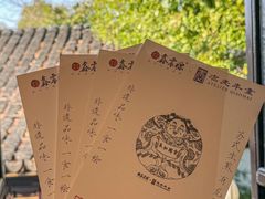 -鑫震源·苏式大虾生煎(山塘街店)