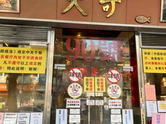 门面-大哥餐厅(西城花园店)