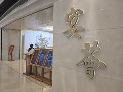 -宴荟·粤式臻味(领展店)