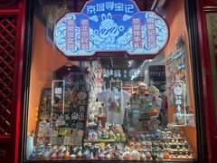 -南锣鼓巷