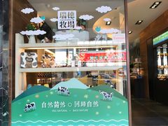 -瑞穗牧场花莲门市
