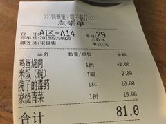 账单-院子餐厅·大锅菜·老杭帮(桥西直街店)
