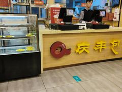 -庆丰包子铺(南站二店)