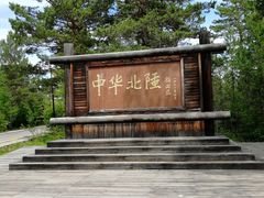 -北极村旅游风景区