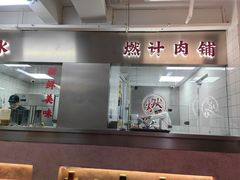 -燃计沙茶皇·香港沙茶火锅(人广旗舰店)