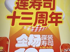 -莲寿司(国兴店)