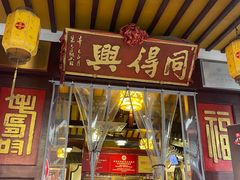 -同得兴 Since·1995 传统苏式面馆(嘉馀坊店)