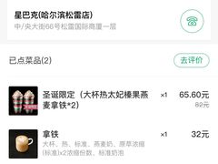 -星巴克(哈尔滨松雷店)