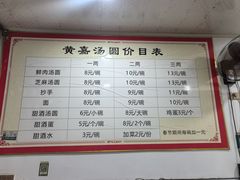-黄嘉汤圆