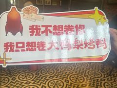 -大鸭梨烤鸭(甘家口店)
