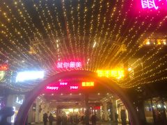 -长沙友阿奥特莱斯