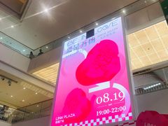 -天河领展广场