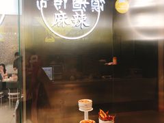 -成都你六姐·牛肉冒菜·麻辣香锅(长泰广场店)
