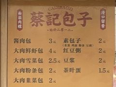 -蔡记包子(百花路店)