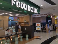 -超级碗FOODBOWL(成都来福士店)