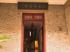 -沙孟海旧居