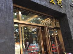 门面-新榕记滨江壹號