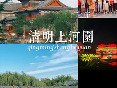-清明上河园
