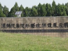 -汉景帝阳陵博物院