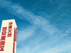 -西安华夏文旅水世界
