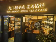 -赵小姐的店(鼓浪屿三友店)