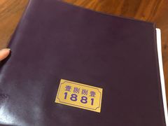 -君悦酒店·1881·北京烤鸭