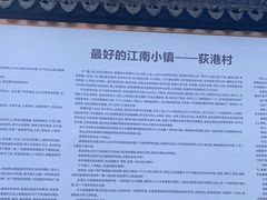 -丝绸小镇荻港古村