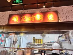 -顺鹅季·非遗烧鹅(六道口店)